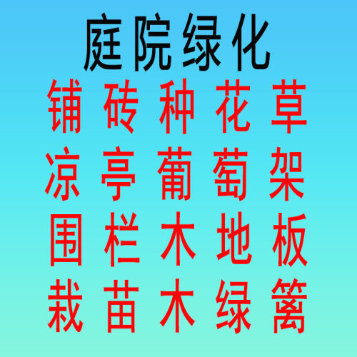 北京专业庭院绿化设计施工养护