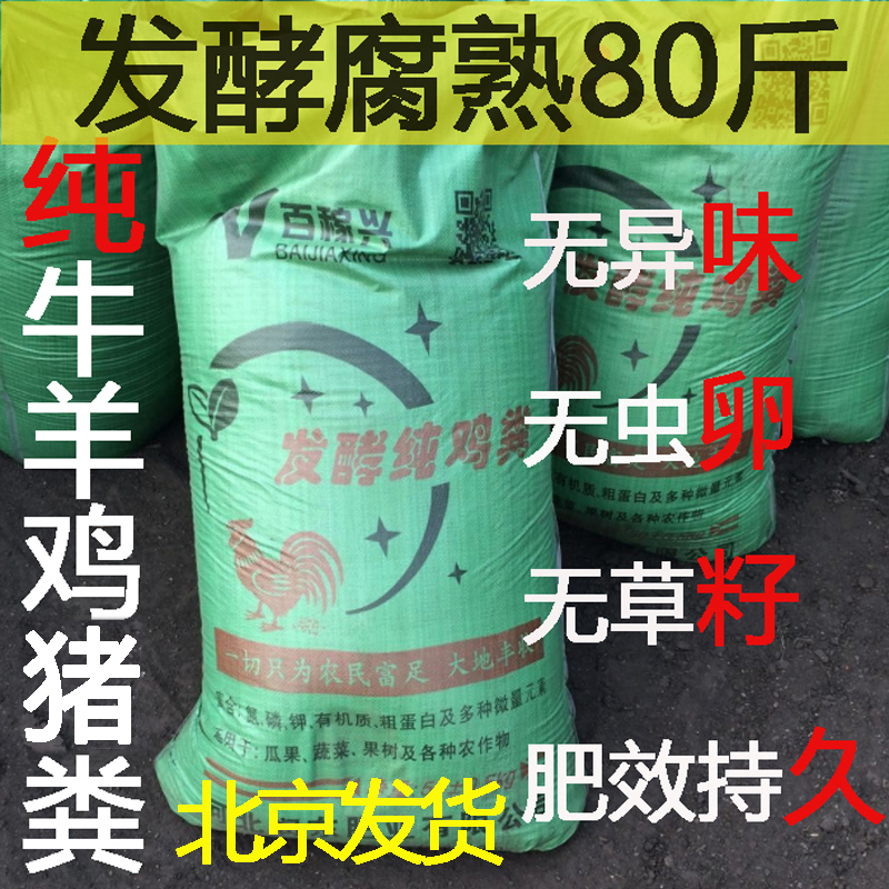 发酵腐熟农家纯有机肥料牛羊鸡猪屎粪肥80斤装果树花卉蔬菜专用型 农用物资 有机肥 原图主图