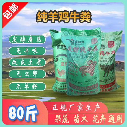 家用发酵腐熟纯牛羊鸡猪粪有机肥种菜种树改良土质80斤包邮通用型