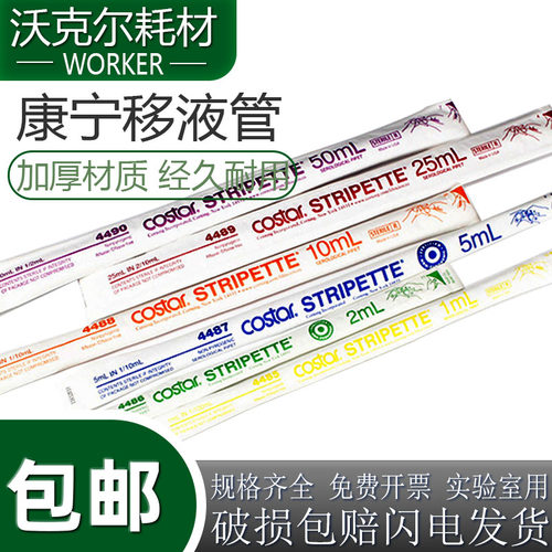 康宁一次性移液管无菌无酶