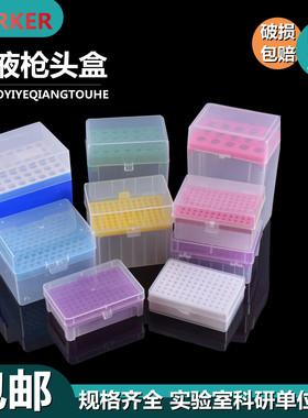 包邮优质塑料移液枪头盒实验室移液吸头盒 tip盒 加厚耐高温高压
