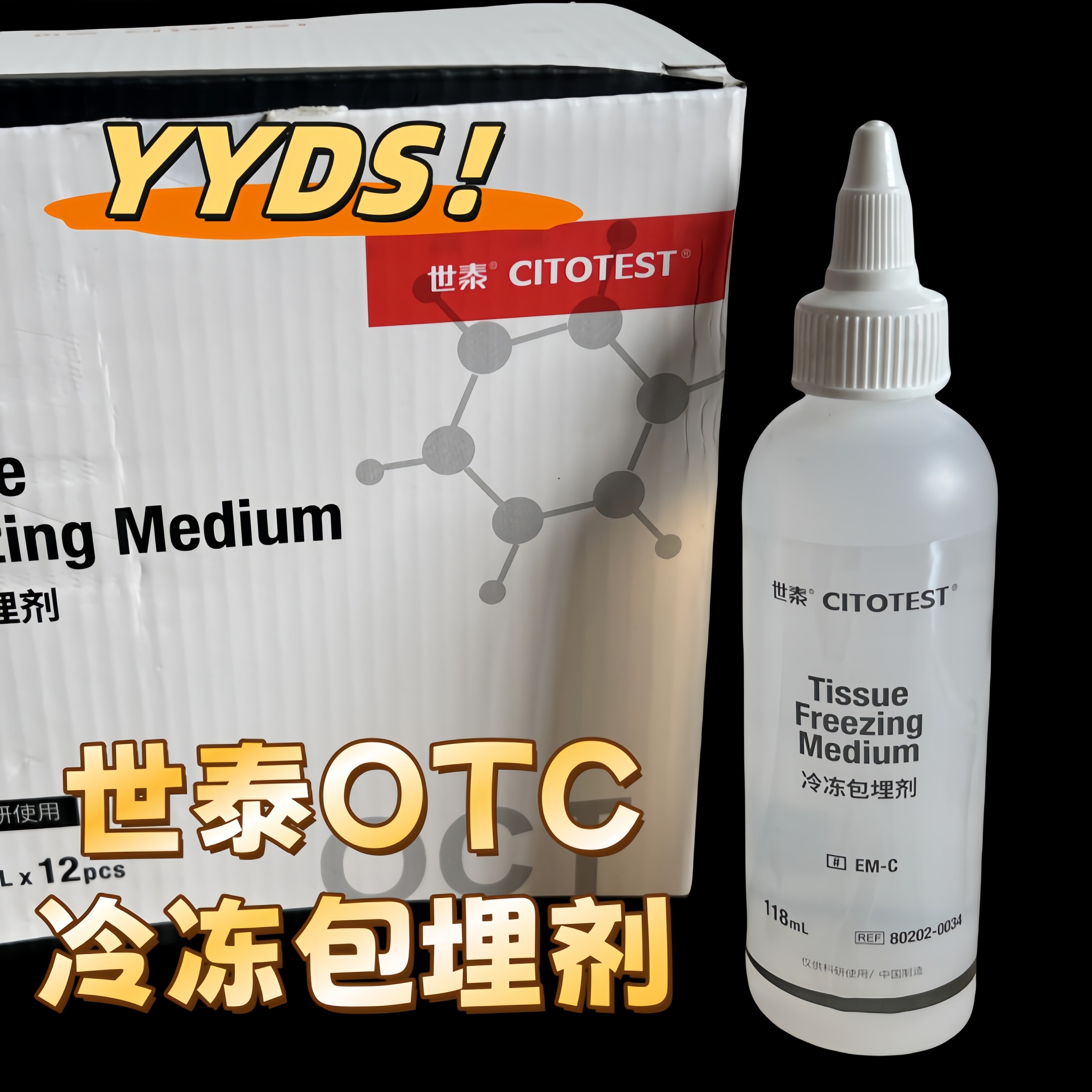 原装世泰艾普迪徕卡SAKURA樱花4583OCT冷冻包埋剂 冰冻切片包埋剂