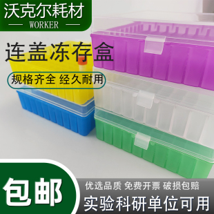 100格 1.5ml/1.8ml/2ml冻存管塑料冷冻盒 冻存盒 连盖带扣-180度
