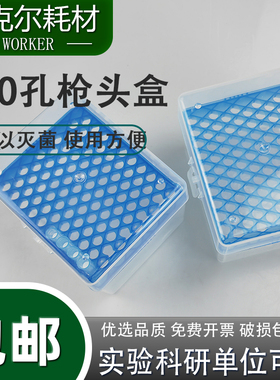 仿进口吸头盒1000ul/1ml枪头盒 吸嘴盒 TIP头盒100孔PP材质耐酸碱