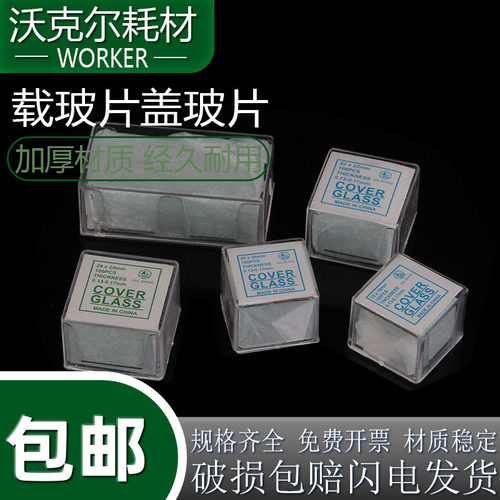 盖玻片显微镜透明细胞爬片