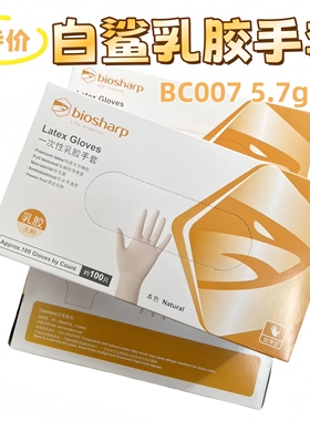 促销白鲨实验一次性乳胶手套加厚无粉麻面BC007检查科研Biosharp