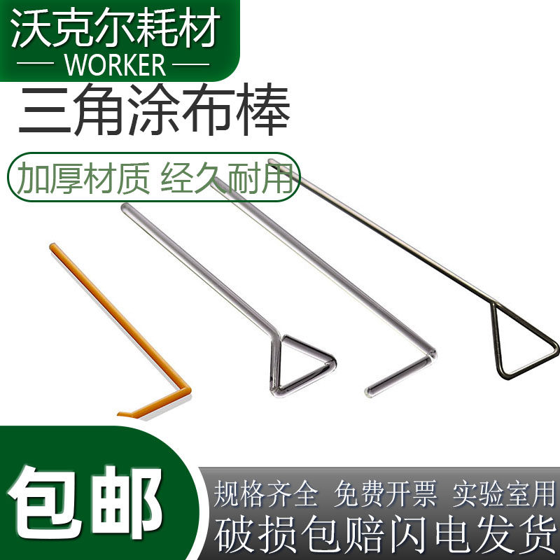 实验耗材 玻璃涂布棒 三角涂布棒l型 t型培养皿涂布棒 细胞推棒
