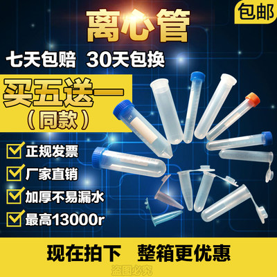 离心管0.5 1.5 5 10 15 30 50 100ml塑料试管EP管 pcr管 连盖圆