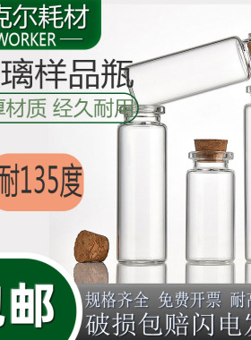 实验室木塞试管密封罐试剂样品瓶试管瓶25/40/50/60/80/100ml包邮