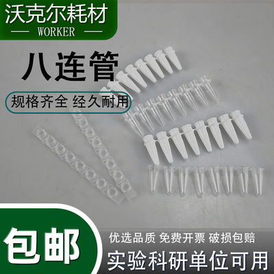0.10.2ml8连管荧光定量PCR管