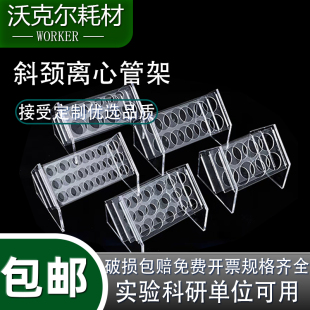 有机架斜颈斜型离心管架10 15 50ml45度多用6 8 18孔实验室包邮
