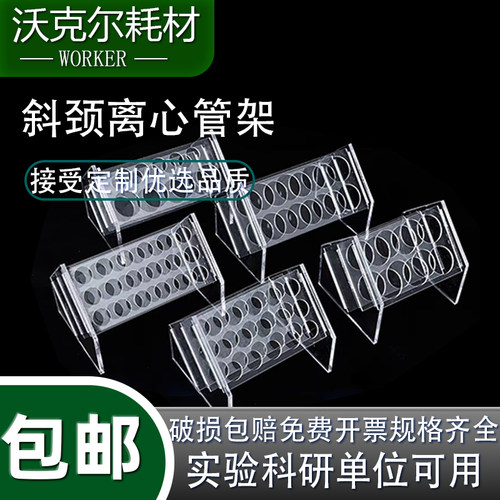 有机架斜型斜颈45度离心管架