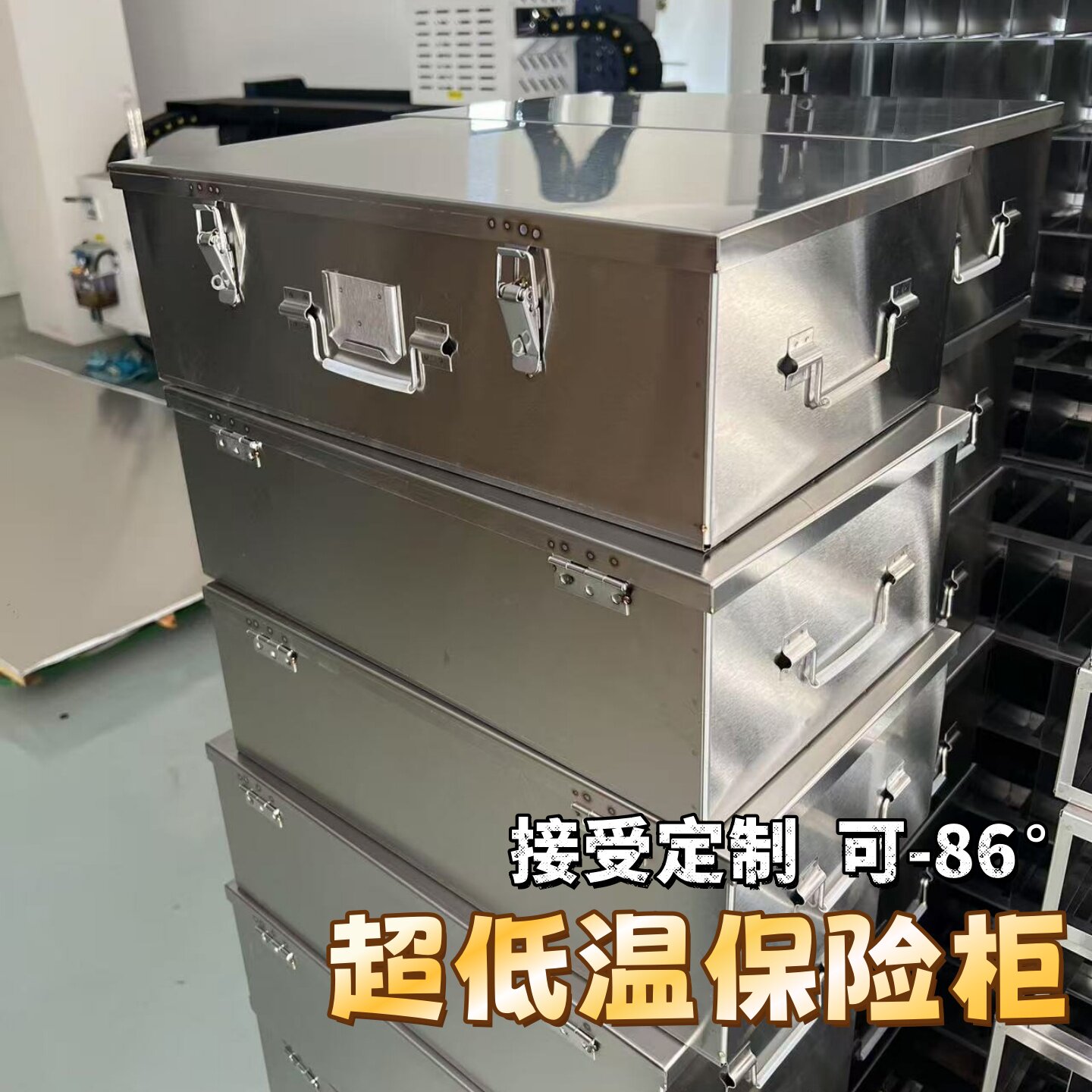 实验室超低温不锈钢收纳架保险柜