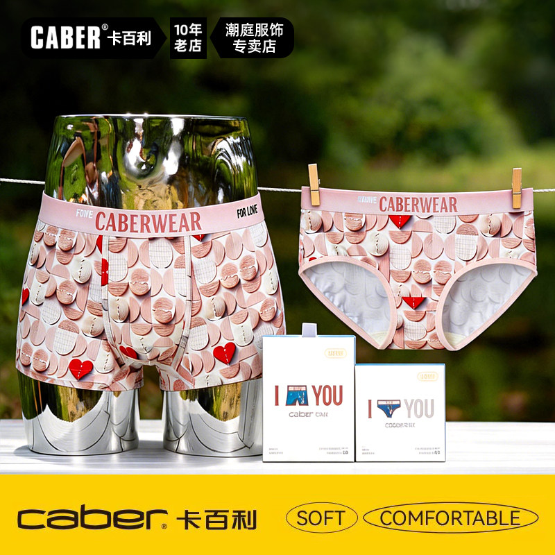 caber/卡百利莫代尔棉质情侣内裤纯欲性感爱心抗菌男女平角内裤
