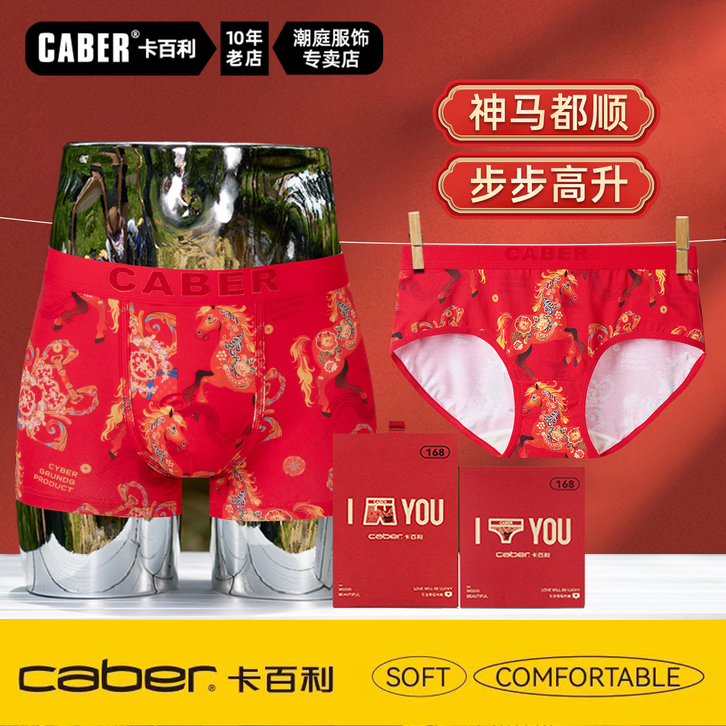 caber/卡百利2026秋冬大红马年大吉本命年短裤礼盒结婚情侣内裤,女士内衣/男士内衣/家居服,男平角内裤,淘宝优惠券,粉丝福利购,淘宝优惠卷