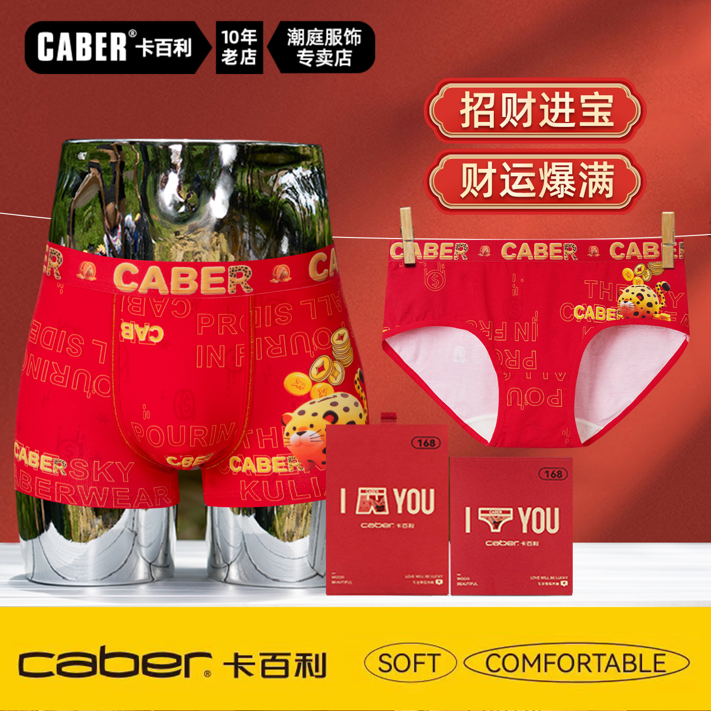 caber/卡百利2025秋冬大红金钱豹红运当头招财进宝礼盒装情侣内裤