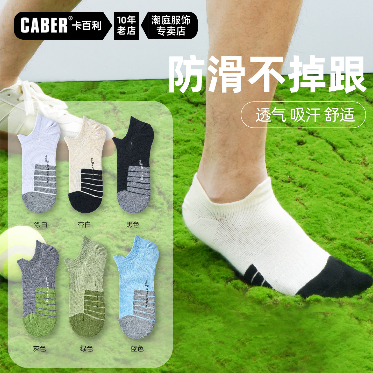 caber/卡百利潮流简约不掉跟棉质吸汗拼色印花船袜隐形袜子