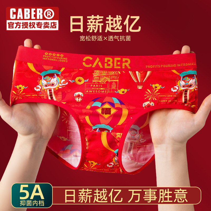 caber/卡百利本命年红内裤结婚红色礼盒情侣内裤大红莫棉舒适底裤
