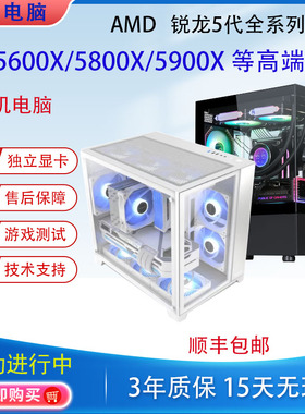 锐龙R5 5600X/5800X台式电脑主机电竞游戏组装DIY电脑整机5600G