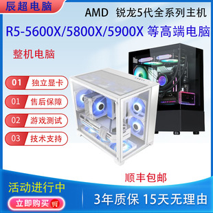 锐龙R5 5600X/5800X台式电脑主机电竞游戏组装DIY电脑整机5600G