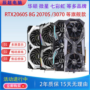 七彩虹2060S微星1660S2070S显卡