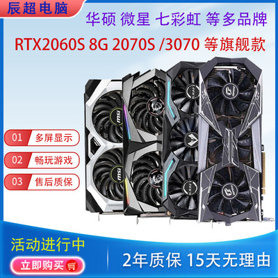 七彩虹2060S微星1660S2070S显卡
