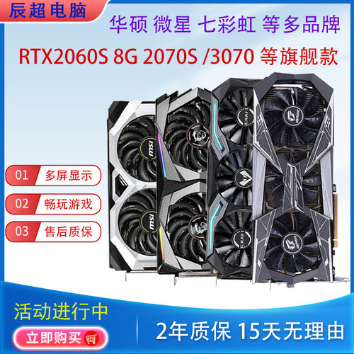 七彩虹2060S微星1660S2070S显卡