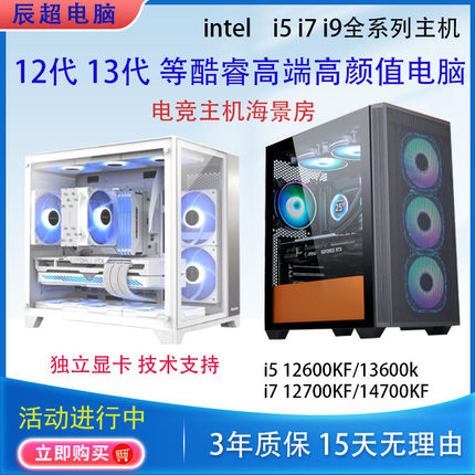 i5 12600KF 13600电竟台式电脑游戏主机海景房DIY高配4060TI 3070