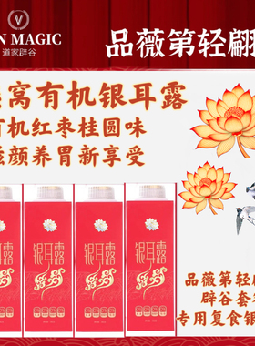 辟谷餐专用复食品薇第轻翩章辟谷套餐古侠燕窝银耳露新包装白色