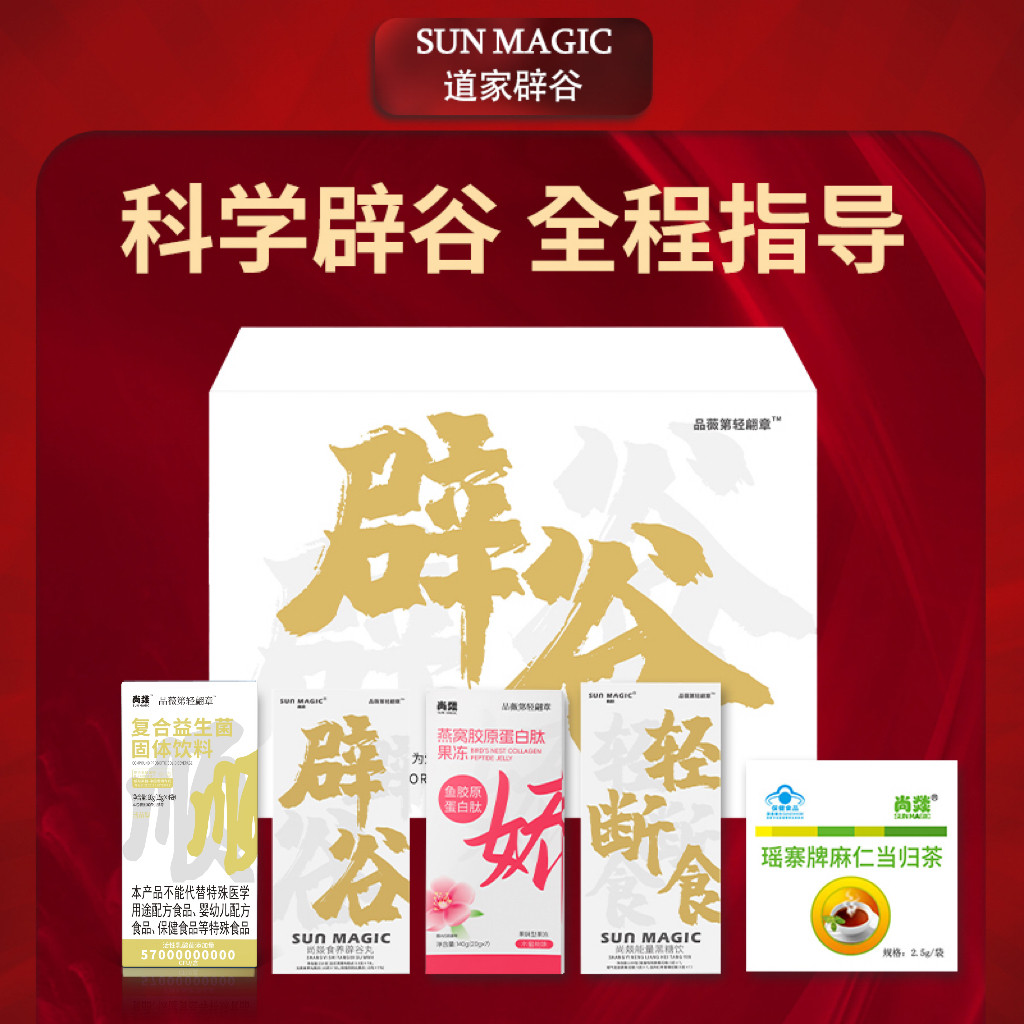 服饵新品辟谷7天套餐尚燚牌七天辟谷餐14天辟谷7天轻断食快手