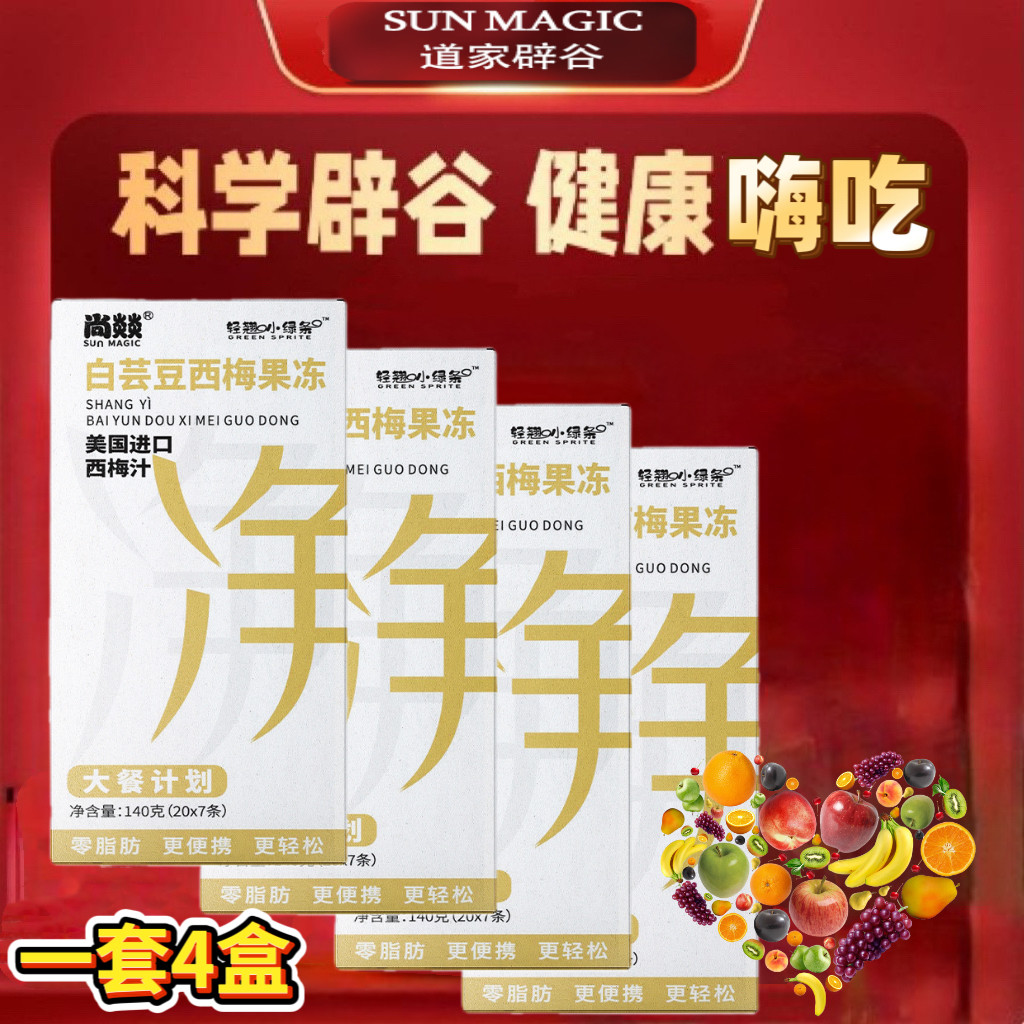 【4盒装】尚燚白芸豆膳食纤维西果蔬膳食纤维/白芸豆