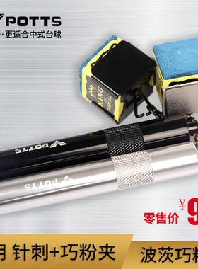 POTTS波茨金属台球巧克夹 台球杆巧粉夹桌球杆放擦粉使用夹巧粉笔