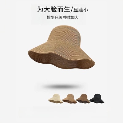 《大头姐姐》UPF50+防紫外线可折叠大帽檐遮阳防晒草帽女夏季度假