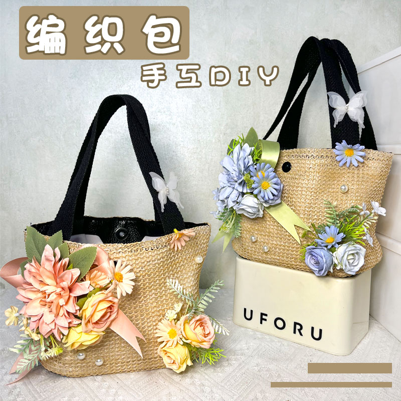 母亲节手工草编包diy材料包仿真花手提包活动沙龙团建38节