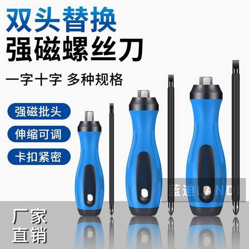 螺丝刀两用二合一多功能家用手动螺丝旋具十字螺丝刀一字起子改锥