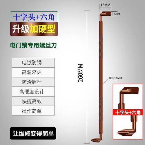 摩托车电动车电门锁专用拆卸工具十字六角扳手螺丝刀设计维修防锈