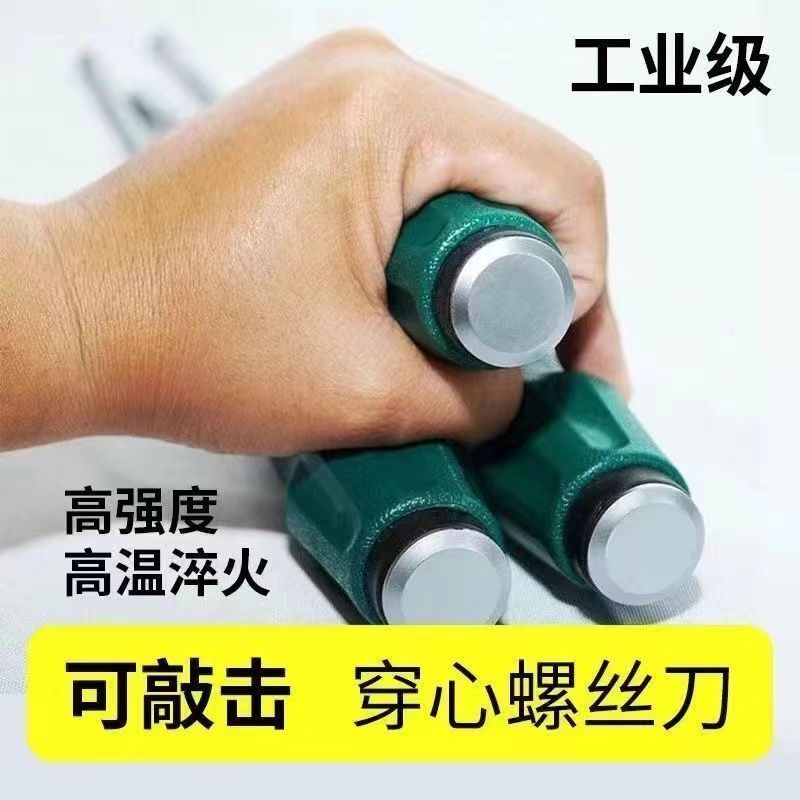 超硬工业级通心穿心螺丝刀可敲击6寸8寸10寸磁性十一字螺丝刀长杆