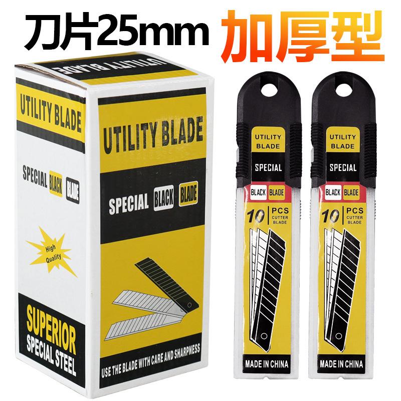 25mm特大刀片加宽加厚特大号美工刀片壁纸刀片重型工业