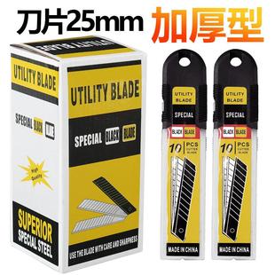 25mm特大刀片加宽加厚特大号美工刀片壁纸刀片重型工业