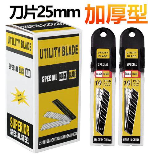 25mm特大刀片加宽加厚特大号美工刀片壁纸刀片重型工业