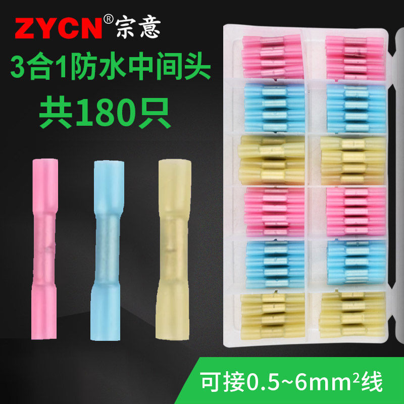 BHT热缩防水接线器接线端子3合1