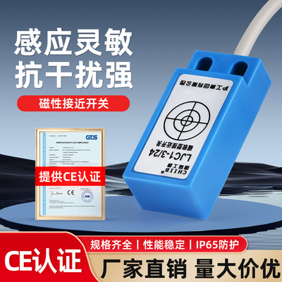 磁性接近开关感应传感器CS1YG-1