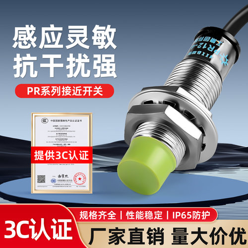 PR12-2DN24AC接近开关感应灵敏