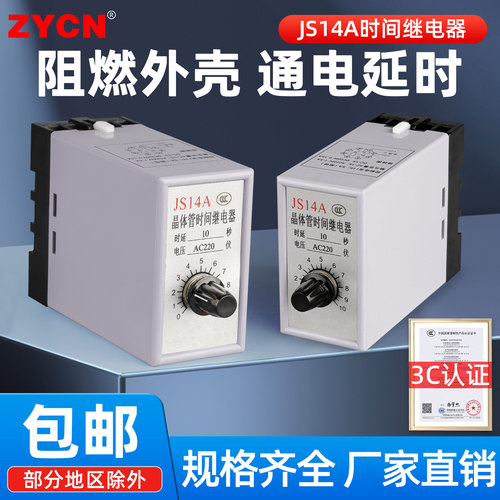 JS14A晶体管通电延时时间继电器