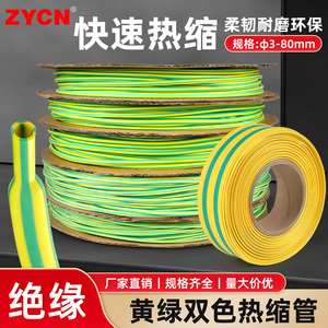 黄绿双色热缩管防水绝缘套管2倍
