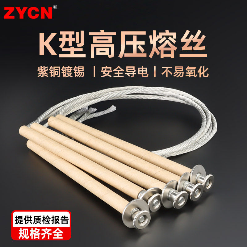 紫铜镀锡K型高压熔丝10KV保险丝图片