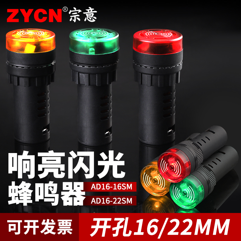 AD16-22SM高分贝蜂鸣器 闪光信号灯报警器发声器直流12v/24v/220v 电子元器件市场 蜂鸣器/发声器/警报器 原图主图