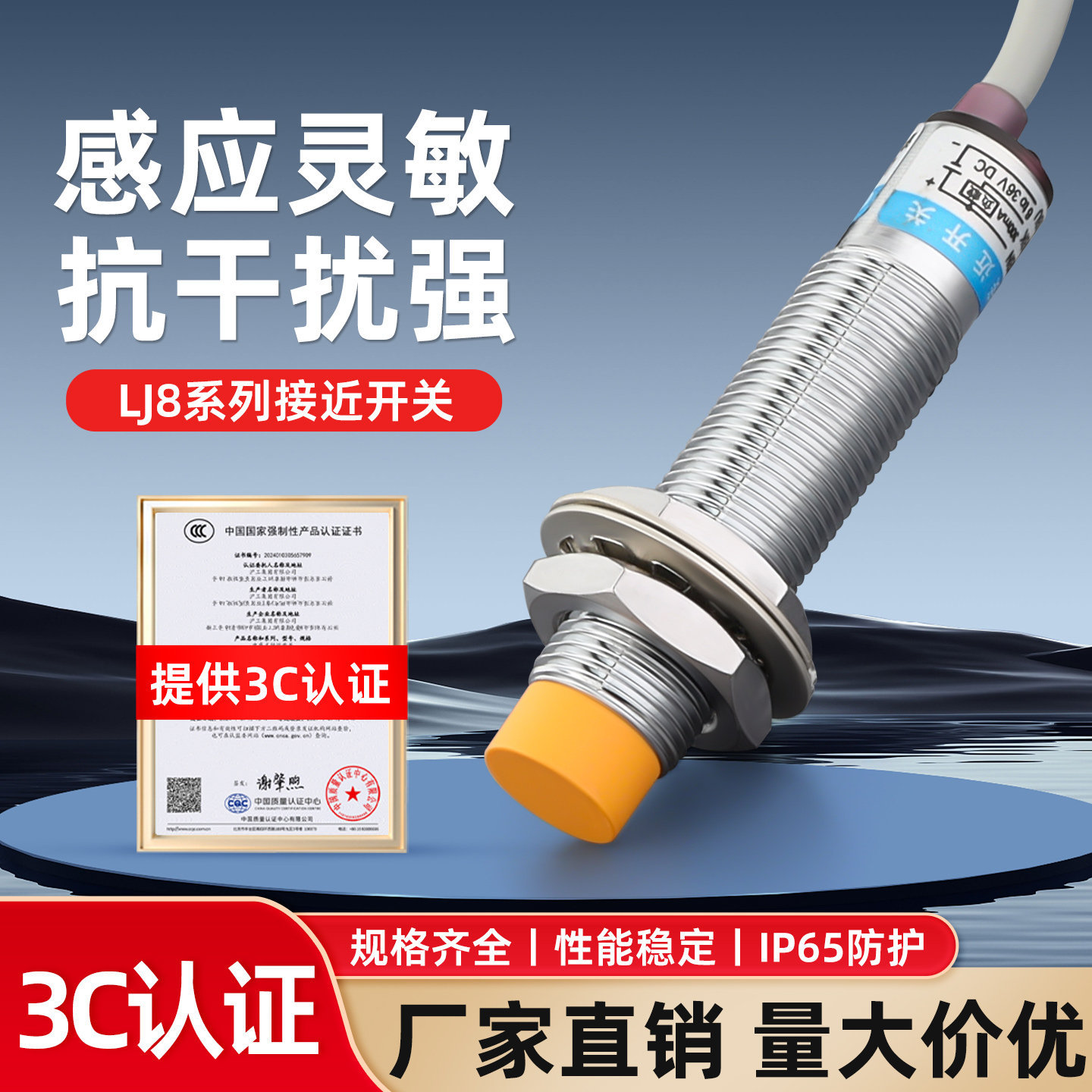 接近开关电感式LJ8A3-1-Z/DX