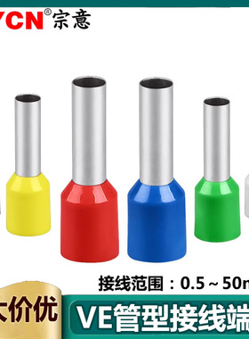 管型预绝缘端子ve0506/1508/6010针型线鼻子插针冷压接线端头线耳