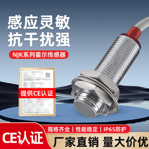 NJK系列霍尔传感器感应灵敏